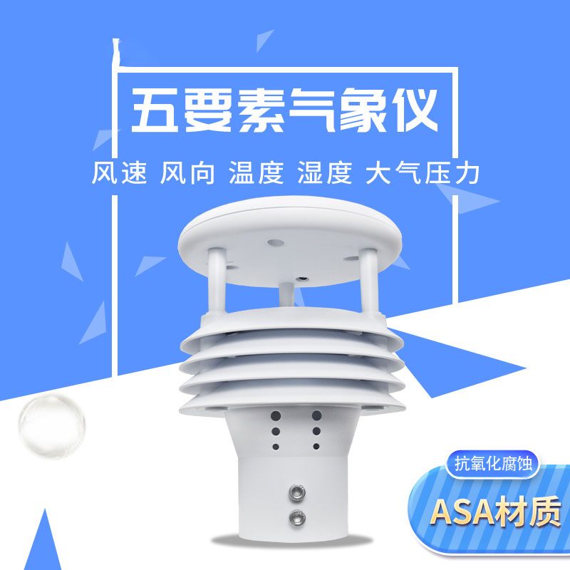 微型氣象站怎么樣安裝？
