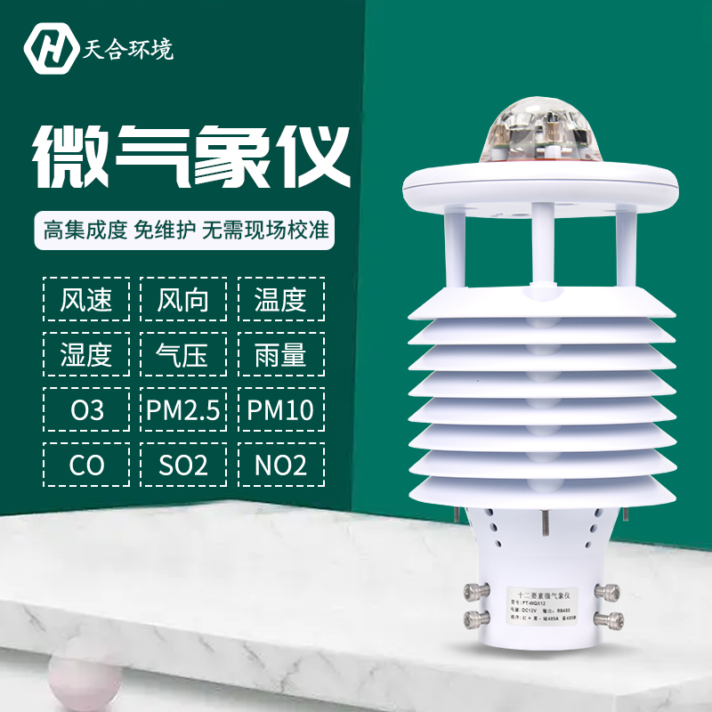 農業環境檢測傳感器是什么？農業微型氣象儀