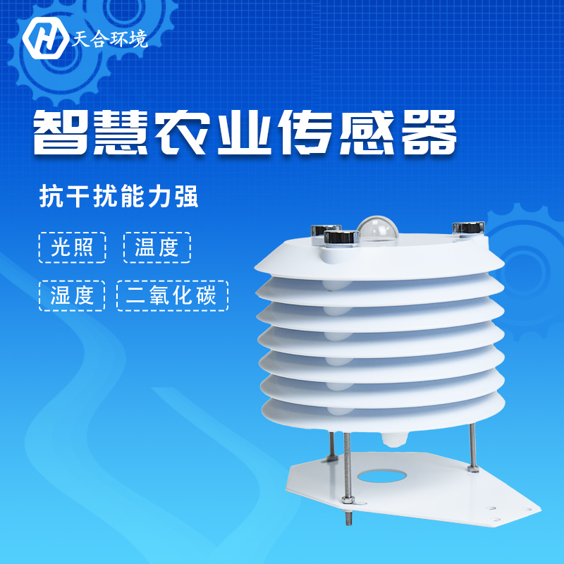 溫室大棚傳感器有什么優(yōu)勢(shì)？