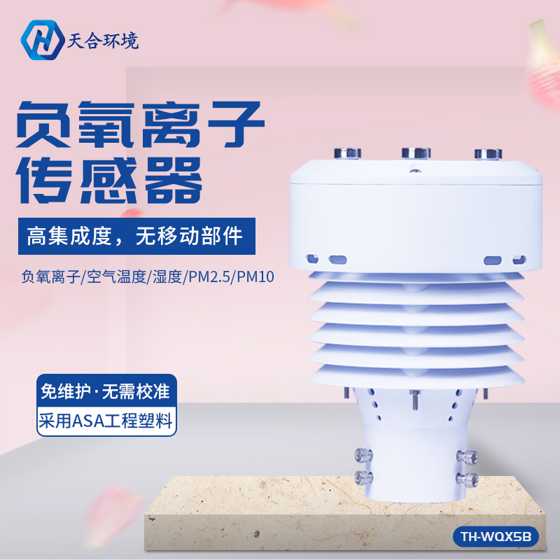 負氧離子傳感器是氣象傳感器嗎？