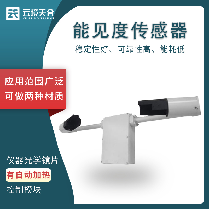 能見度傳感器的工作原理是什么？