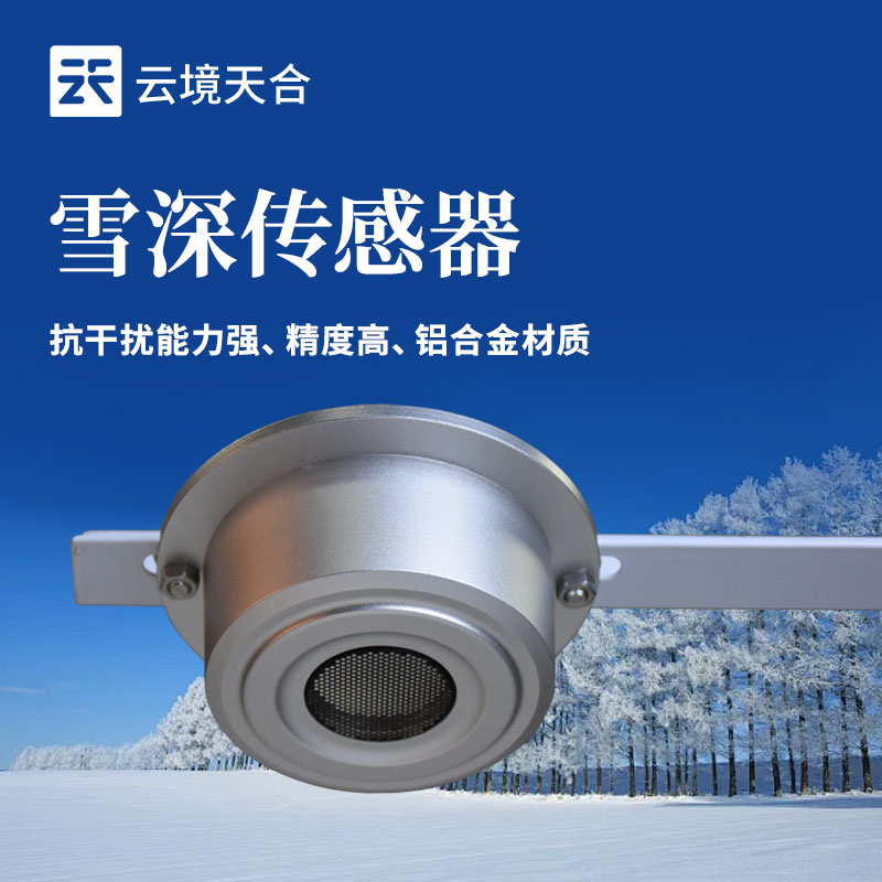?雪深傳感器的應用場景有哪些？